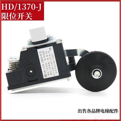 电梯配件HD/1370-J 限位开关 减速 换速缓速 极限开关苏州恒达
