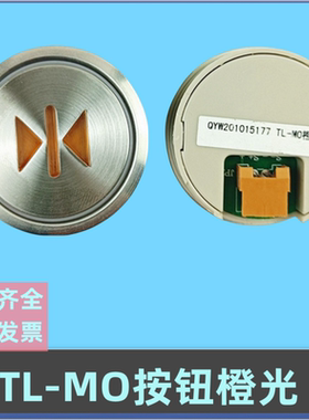 适用日立电梯配件TL-MO按钮橙光TL-M0四针4线开关门上下键头数字