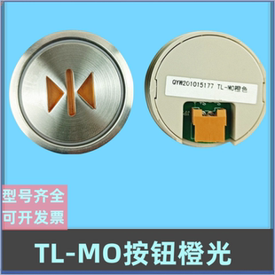 適用日立電梯配件TL M0四針4線開關門上下鍵頭數字 MO按鈕橙光TL