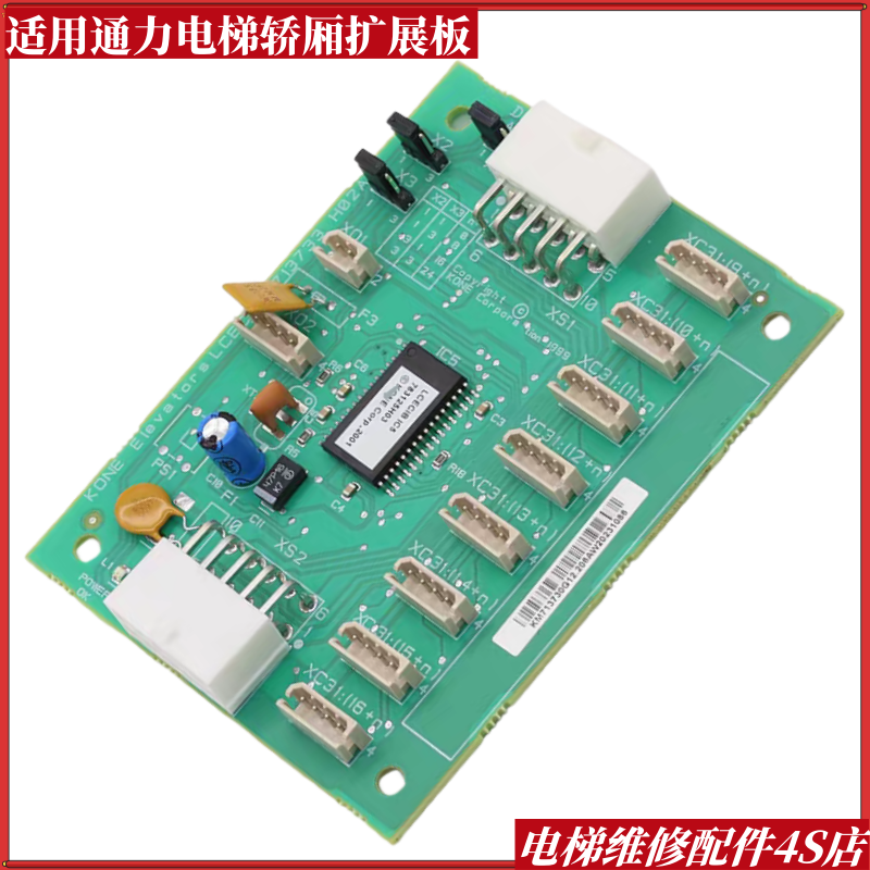 通力轿厢扩展板LCECEB板