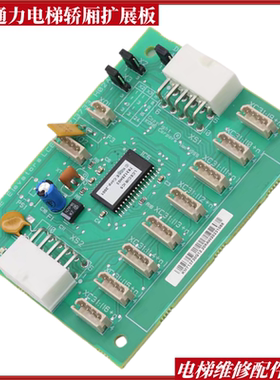 KM713730G01/G11/G12/G51G71适用通力轿厢扩展板LCECEB板电梯配件