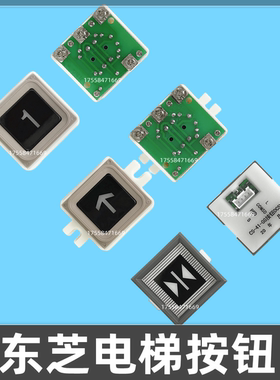 电梯按钮CS-41-GG/CV330/180/190带耳/不带耳按键 适用于东芝配件