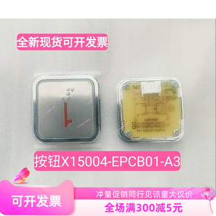 适用西继迅达电梯按钮X15004-EPCB01-A3方形按键EPCBA01/EPCBA02