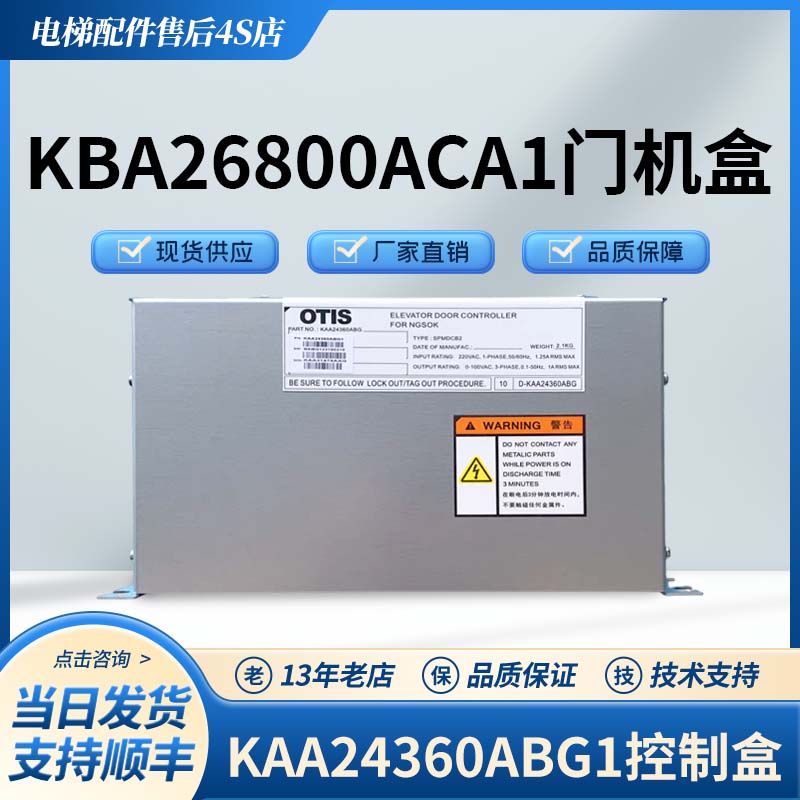 奥的斯电梯二代NGSOK门机盒KAA24360ABG1控制盒KAA26800ACA1 全新