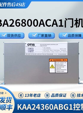奥的斯电梯二代NGSOK门机盒KAA24360ABG1控制盒KAA26800ACA1 全新