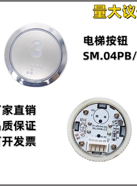 四川富士电梯SM.04PB/E3按钮 圆形白光盲文DC24V PR0D16413V1按键