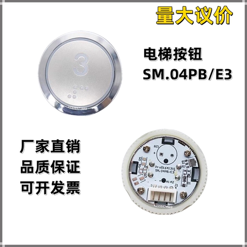 四川富士电梯SM.04PB/E3按钮
