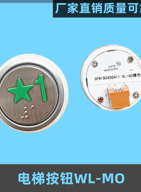 日立电梯外呼轿厢按钮WL-MO橙色光按键A4N102095上下开关门数字