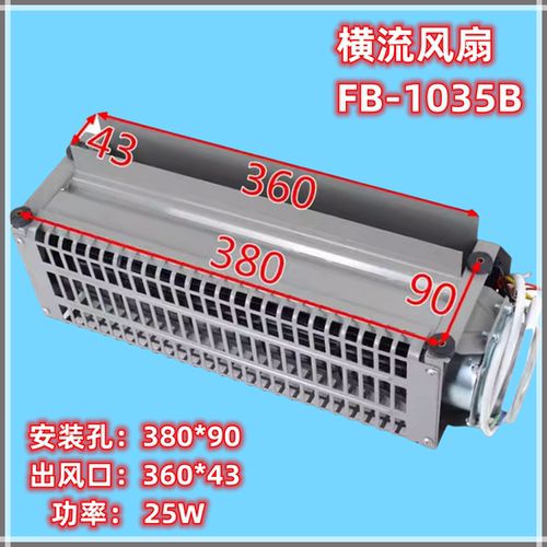 电梯专用横流风扇FB-1035B