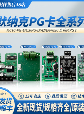 默纳克电梯配件主板PG卡MCTC-PG-E/C3/PG-D/A2/E/F/G20全系列PG卡