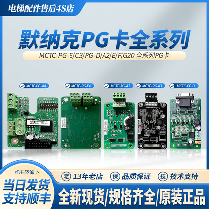 默纳克电梯配件主板PG卡MCTC-PG-E/C3/PG-D/A2/E/F/G20全系列PG卡