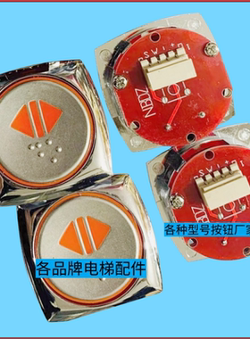 上海现代电梯按钮 NBDZ KAN-J0603 STVF9铃木按钮HEA253 A4N4744A