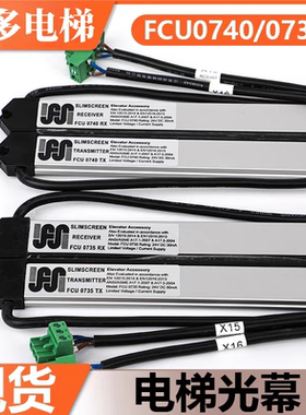 全新适用通力电梯光幕FCU0735TX/FCU0740RX牛津KM897294KM273449