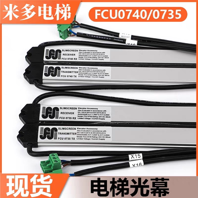 全新适用通力电梯光幕