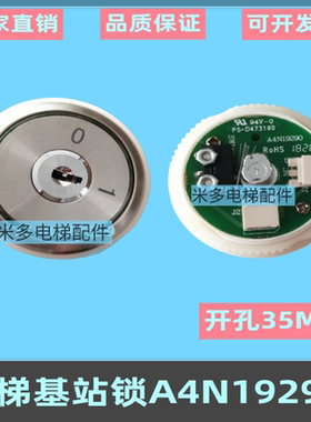 电梯基站锁 电源锁圆形电梯锁18477钥匙锁A4N19290开孔35MM配件