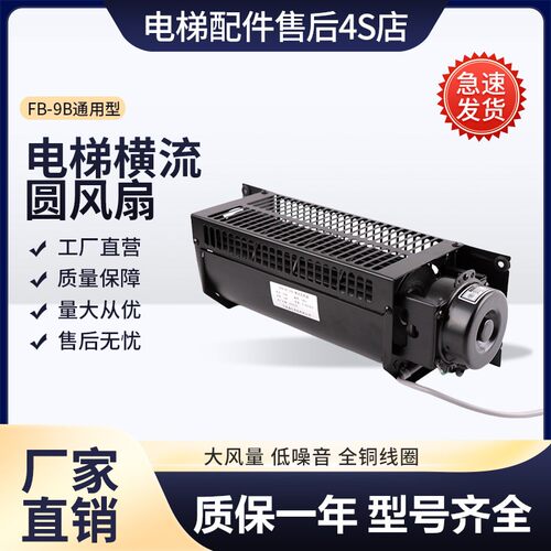 FB-9B电梯横流圆风扇300QF-200