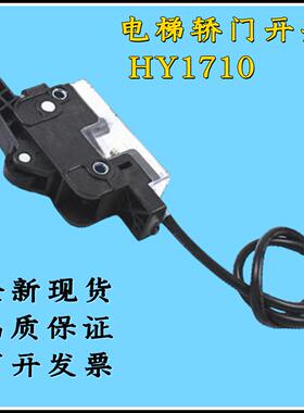 电梯配件安装电梯轿门开关HY1710副门锁121 131付门锁触点新型