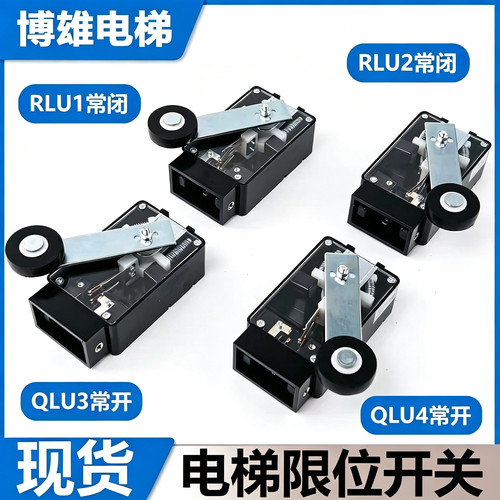 电梯限位开关极限减速缓速开关