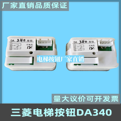 三菱电梯按钮MTD340DA340G02