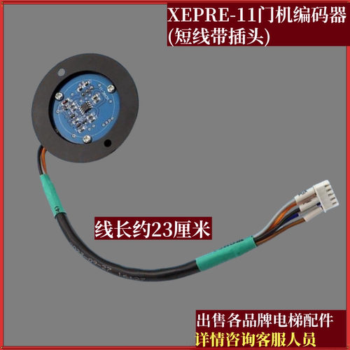 电梯门机编码器XEPRE-10