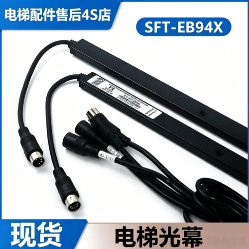 KL-EB94X电梯光幕SFT-EB94X
