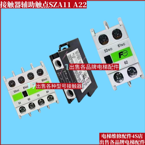 富士接触器辅助触点SZA11