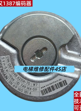 海德汉1387电梯编码器 线 同步机旋转 ERN1387 204862S14 70配件