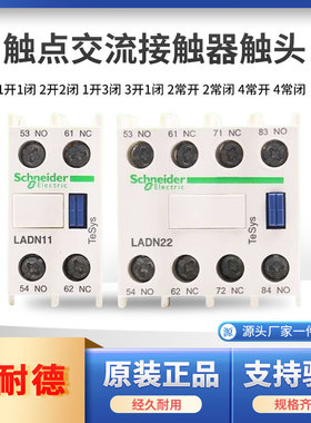 适用施耐德接触器辅助触点LADN22 LADN11 20 02 31 40 04 13C触头