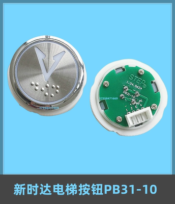 新时达电梯按钮PB31-10