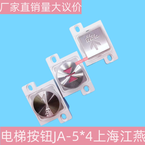 电梯按钮JA-5C/客梯用/