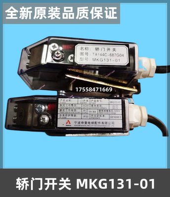 宁波申菱厅门副锁MKG131-01