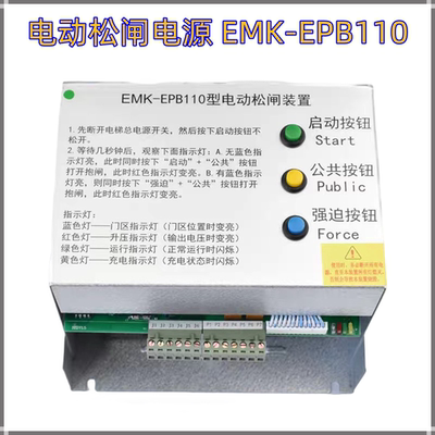 松闸装置电源EMK-EPB110型