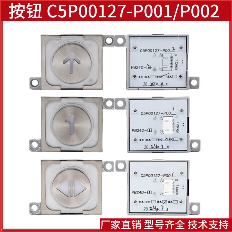 东芝CV620电梯按钮轿厢按钮