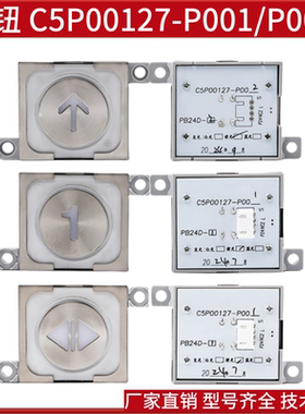 适用东芝CV620电梯按钮轿厢按钮C5P00127-P003 C5P00127-P001配件