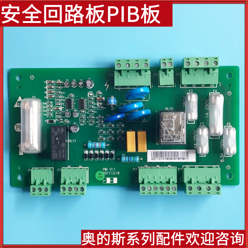 电梯安全回路板V1.1/V1.3