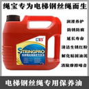 绳宝电梯钢丝绳专用保养油除锈防滑维护钢丝绳润滑油红粉清洗剂