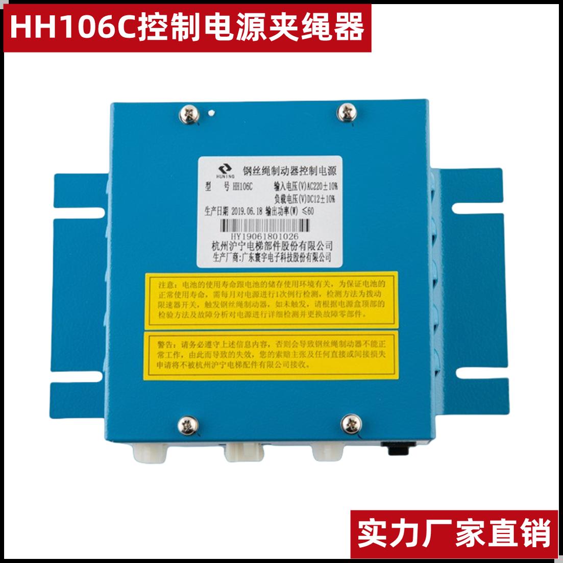 沪宁电梯钢丝绳制动器HH106C控制电源夹绳器HH106B电子开关配件