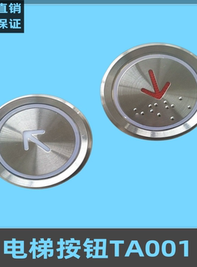 电梯按钮TA530.540 AN102-1 TA001 KA122T KA122P01LB-13按键开关