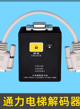 电梯解码器解密不限次数有机房巨通服务器561无机房CPU40