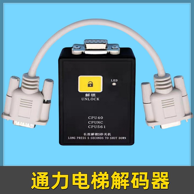 电梯解码器解密不限次数