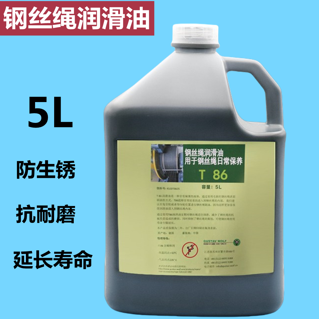 沃夫电梯钢丝绳油高速梯钢丝绳油