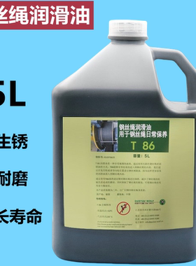 德国沃夫电梯钢丝绳油高速梯钢丝绳润滑油 保养 进口T86钢丝绳油