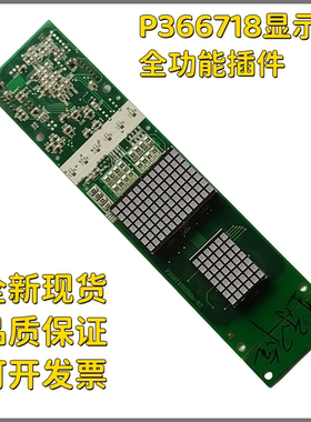 适用三菱电梯外呼显示板P366718B000G106 P366716B000G02G51 凌云