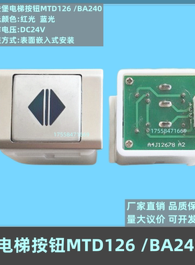 电梯按钮 爱登堡 康力 BA240按键 KA216 MTD126 A4J12678 A2 配件