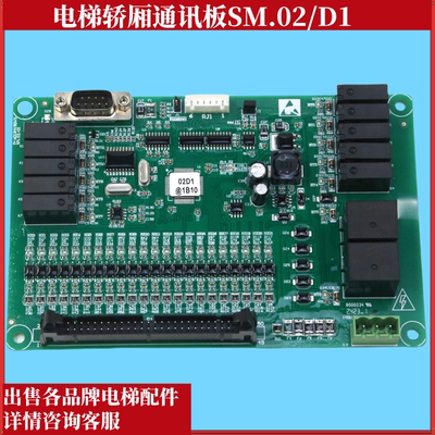 新时达电梯轿厢通讯板SM.02/D1