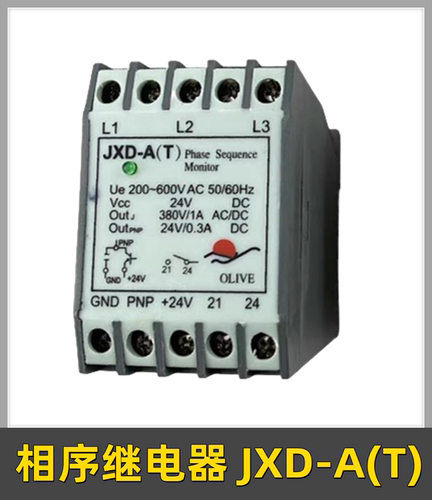 相序继电器JXD-A(T)JXD-A