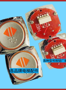 上海现代电梯按钮 NBDZ KAN-J0603 STVF9铃木按钮HEA253 A4N4744A