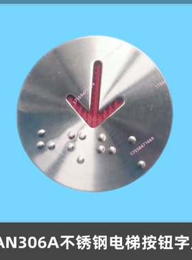 KA122P01AN102-1TA001A AK-15 AN306A圆形盲文不锈钢电梯按钮字片