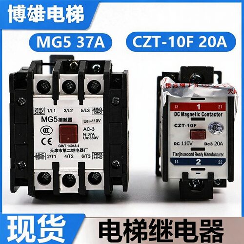 电梯继电器CZT-10/10F接触器