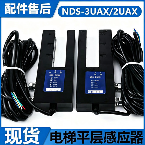电梯平层感应器NDS-2UAX/3UAX